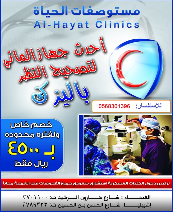 عرض خاص لفتره محدوده على عمليه الليزك بالرياض 0568301396