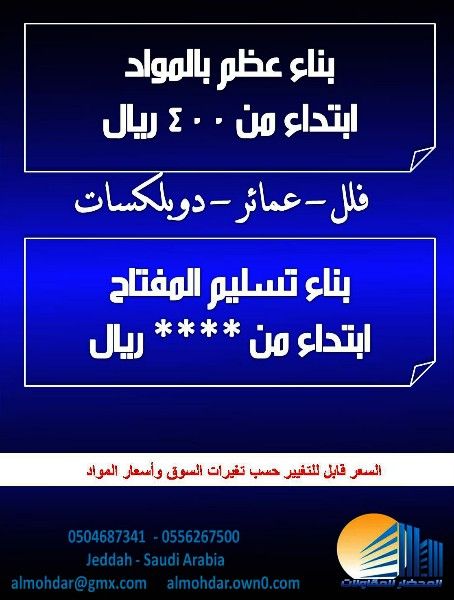 بناء عظم بالمواد ابتداء من 400 ريال