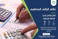 برنامج الراقي لإدارة حسابات مشروعك