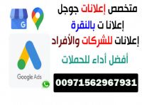 افضل اعلانات جوجل داخل الرياض