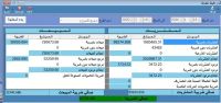 برنامج محاسبة ومخزون عربي مرن وسهل الاستخدام 