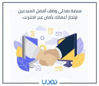 نفذلي - منصة العمل الحر في الوطن العربي 