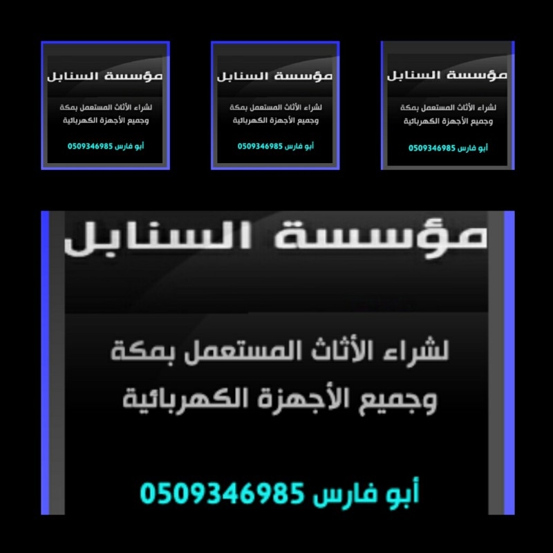 أرقام شراء الأثاث المستعمل بمكه الشرائع 0509346985 ارقام محلات الشريف 