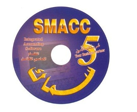 SMACC برنامج سماك المحاسبي 
