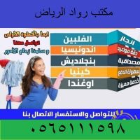 يوجد ومطلوب عاملات للتنازل 0565111598