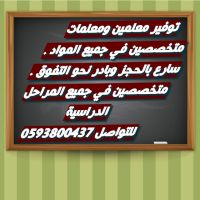 دروس خصوصية