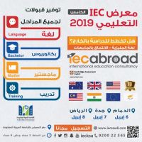 معرض IEC التعليمي 2019