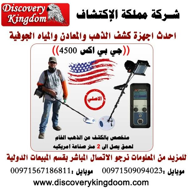  اقوى جهاز في العالم  للبحث عن الذهب و الكنوز و المعادن GPX4500