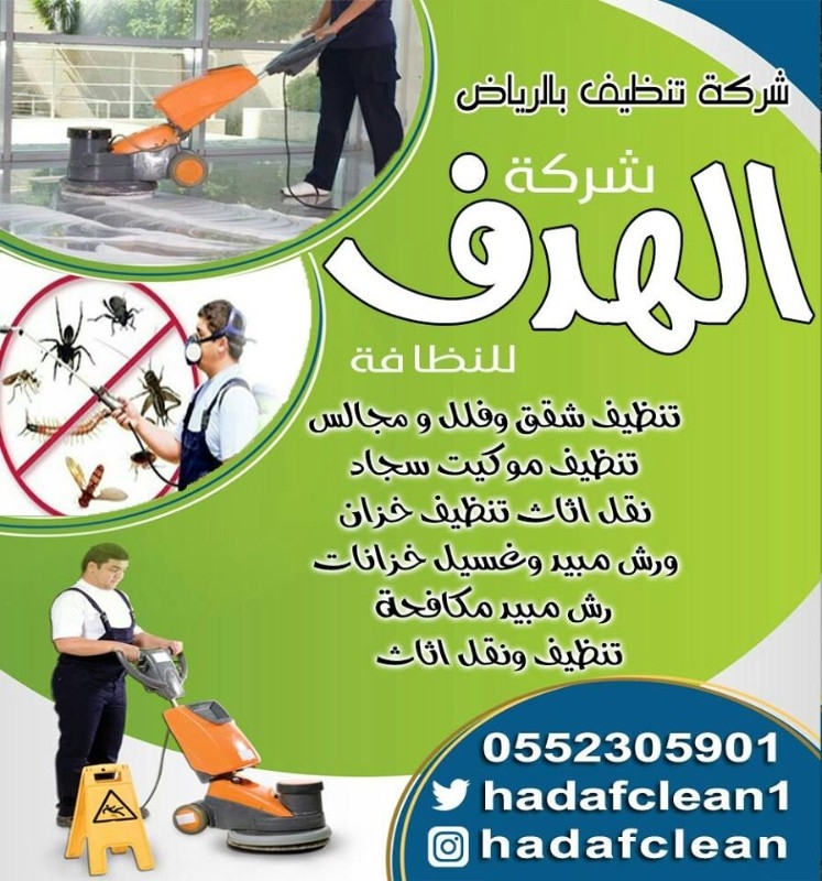 hadafclean@hotmail.com