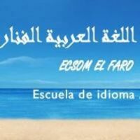 دبلوم التخصص والكفاءة في الترجمة من العربية إلى الإسبانية وبالعكس