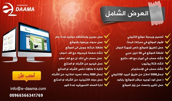  شركة تصميم مواقع وتسويق الكتروني في السعودية