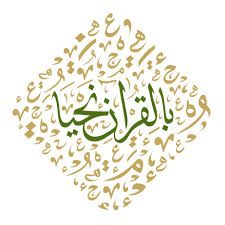 دورات تدريبية لتحسين الصوت بالمقامات الصوتية القرآنية 