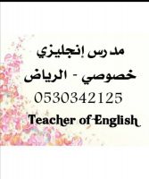 مدرس انجليزي بالرياض 0530342125