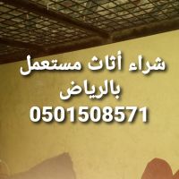 شراء مطابخ مستعملة شمال الرياض 0501508571 ابوحنان 