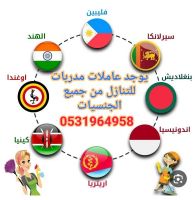 يوجد عاملات للتنازل 0531964958