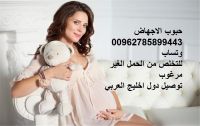 00962785899443 ادوية اجهاض للبيع في دبي (الامارات العربية المتحدة)  - 