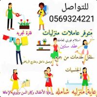 يوجد عاملات طباخات مدربات للتنازل 0569324221