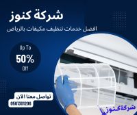 Air conditioner cleaning company