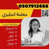 معلمة لغة انجليزية في الدمام 0507912668