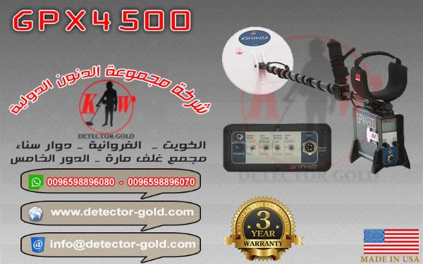 جهاز كشف الذهب والمعادن والكنوز والاثار GPX4500