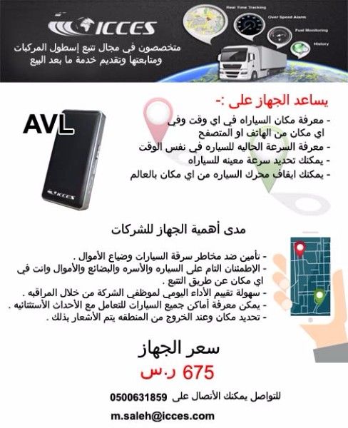 جهاز avl تتبع سيارات