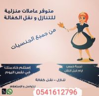  لدينا عاملات منزليات للتنازل 0541612796