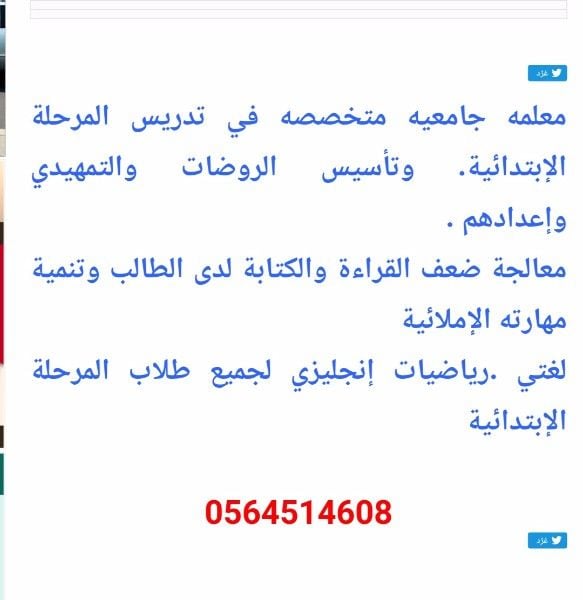 معلمة ابتدائي بشارع الحج0564514608 تدريس لغتي.رياضيات.انجليزي