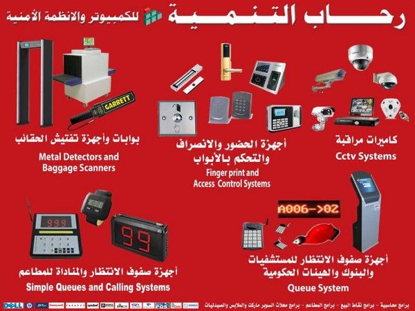 مؤسسة رحاب التنمية للكمبيوتر والأنظمة الأمنية بالممكلة العربية السعودي