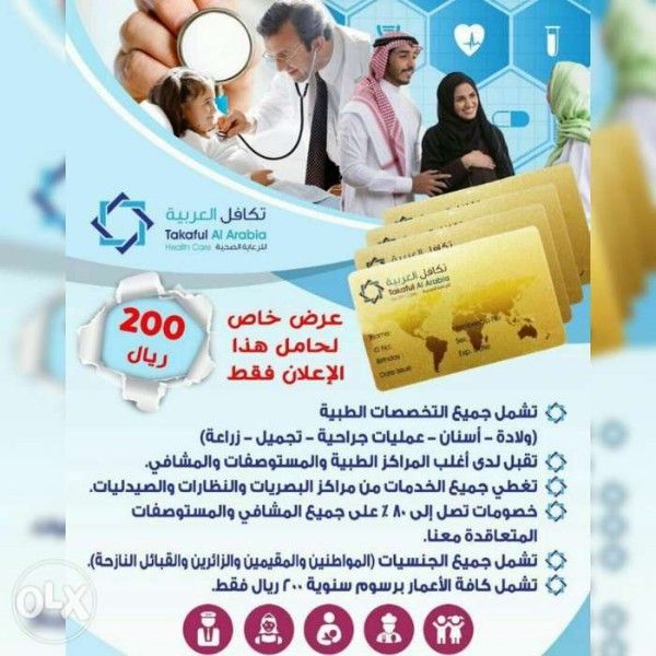 مندوب تكافل العربية للرعاية الصحية