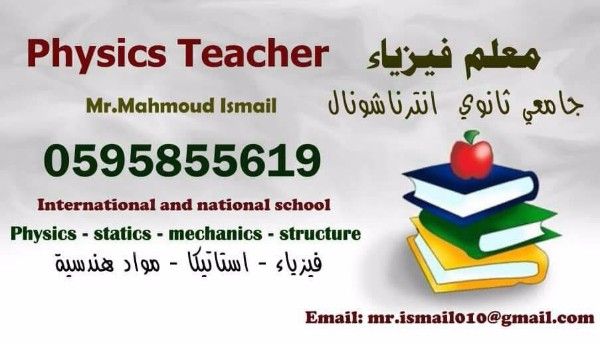مدرسين مواد علمية عربي ولغات  0595855619