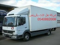 شركة نقل اثاث بالرياض 0558018508