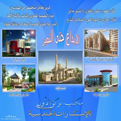 مكتب الركن