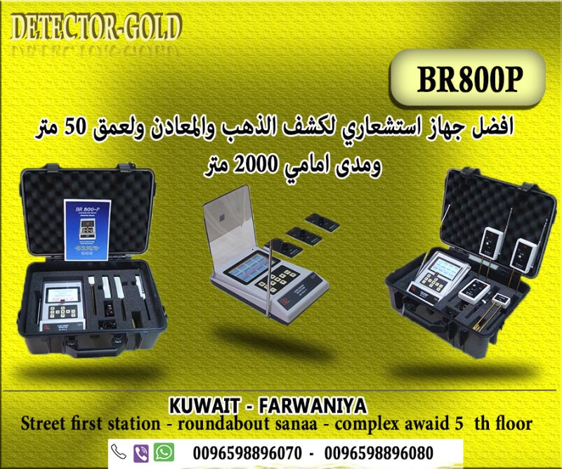 جهاز كشف الذهب والمعادن br800p