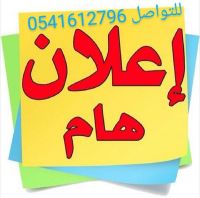 يوجد عامله بنقاله للتنازل 0541612796