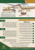 محامي في الرياض - مكتب سلطان الجفران للمحاماة - خبرة اكثر من 20 عام 
