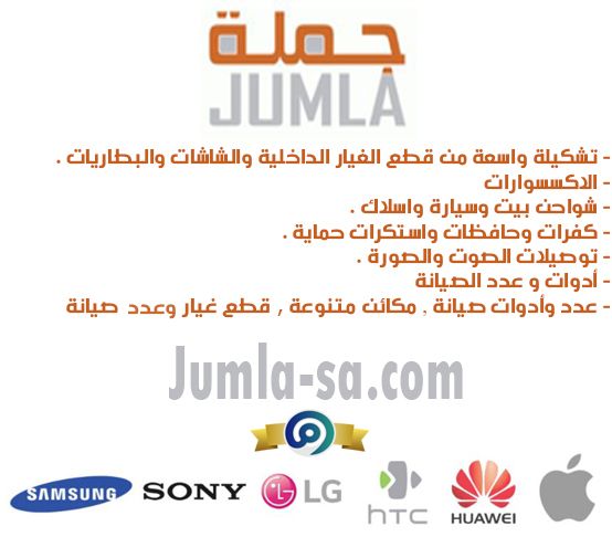 متجر جملة | www.jumla-sa.com