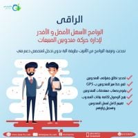 الراقي لمندوبين المبيعات 