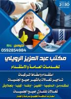 شغالات للايجار الشهري جميع الجنسيات 0592854984