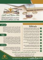  محامي في الرياض - مكتب سلطان الجفران للمحاماة - خبرة اكثر من 16 عام