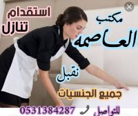 مطلوب خـــــادمات للتنازل 