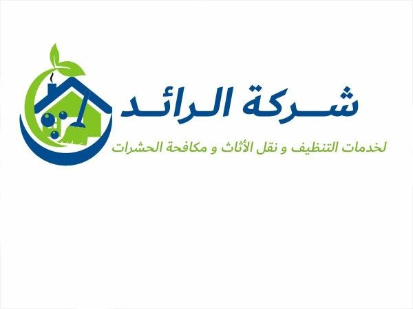 شركة تنظيف مجالس بالرياض0507082954_شركة الرائد