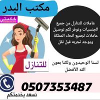 مطلوب ويوجد عاملات للتنازل 