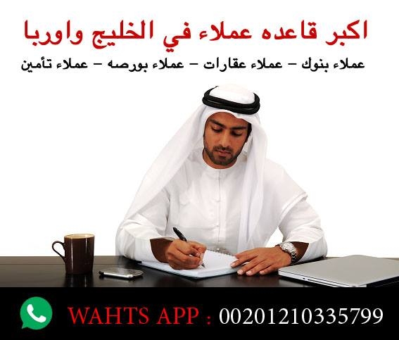 قاعدة بيانات العملاء السعوديين | قاعدة بيانات عملاء عقارات 