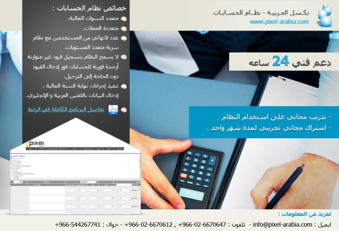 مفاجأة شركة بكسل العربية لشهر مايو نظام الحسابات