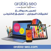 شركة تصميم مواقع وتطبيقات بالسعودية