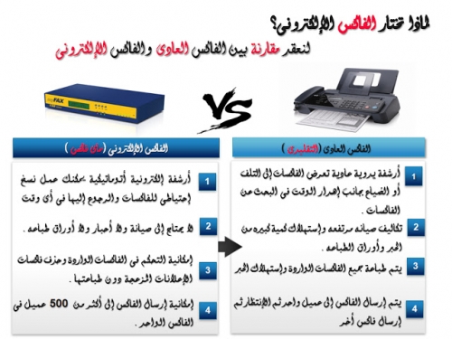 fax comparison.jpg