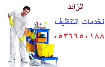 شركة تنظيف بالرياض0536650188