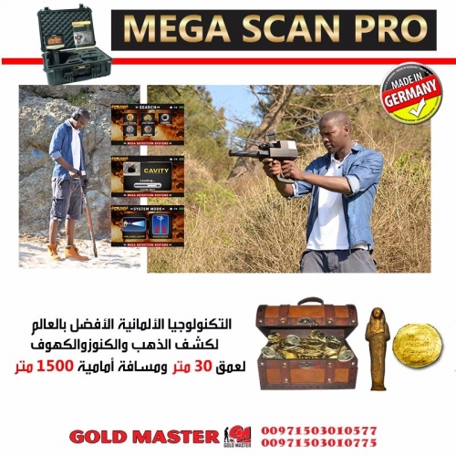 mega scan pro.jpg