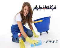 شركة تنظيف بالرياض 0567194962 شعاع 