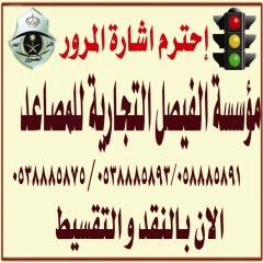 مصاعد